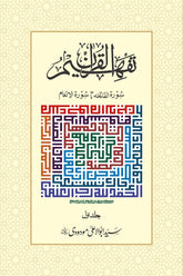 Tafheem-ul-Quran | تفہیم القرآن